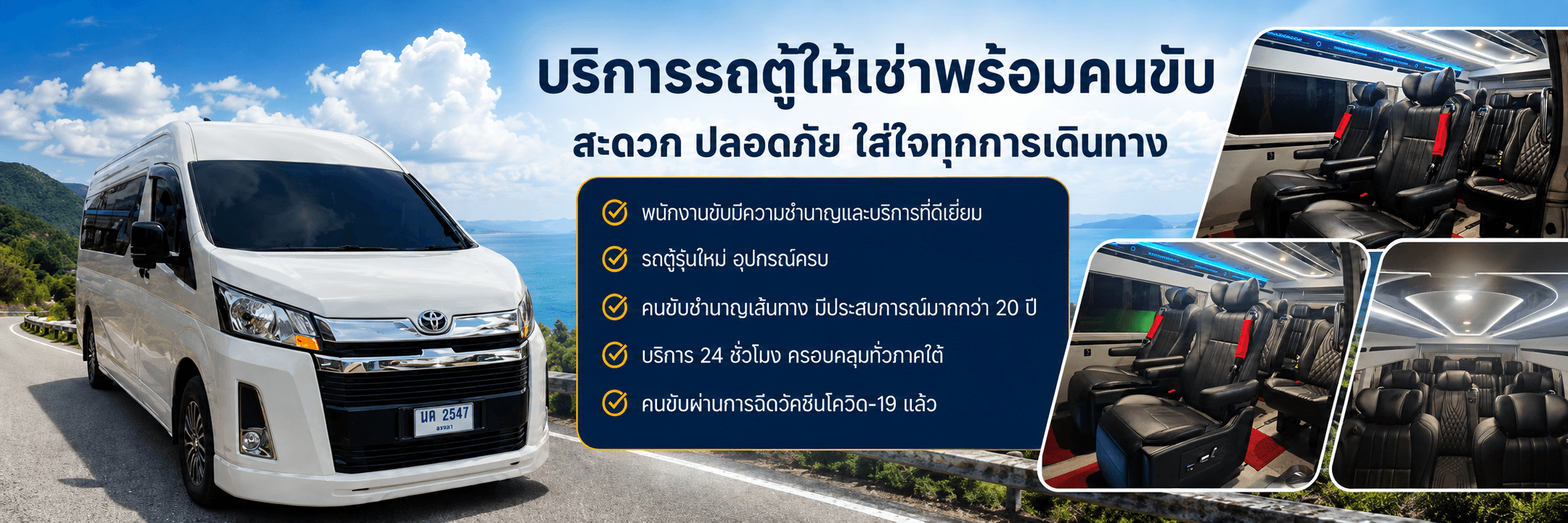 บริการรถตู้ให้เช่าพร้อมคนขับ VAN VIP BOND HATYAI — สะดวก ปลอดภัย ใส่ใจทุกการเดินทาง